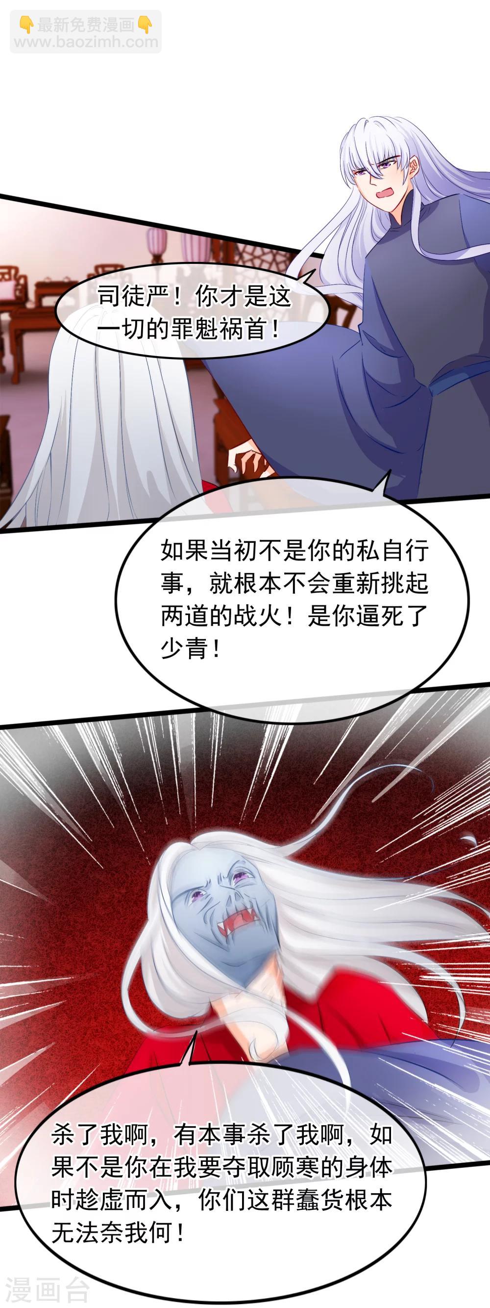 第86话 他是真的欢喜你-第88话