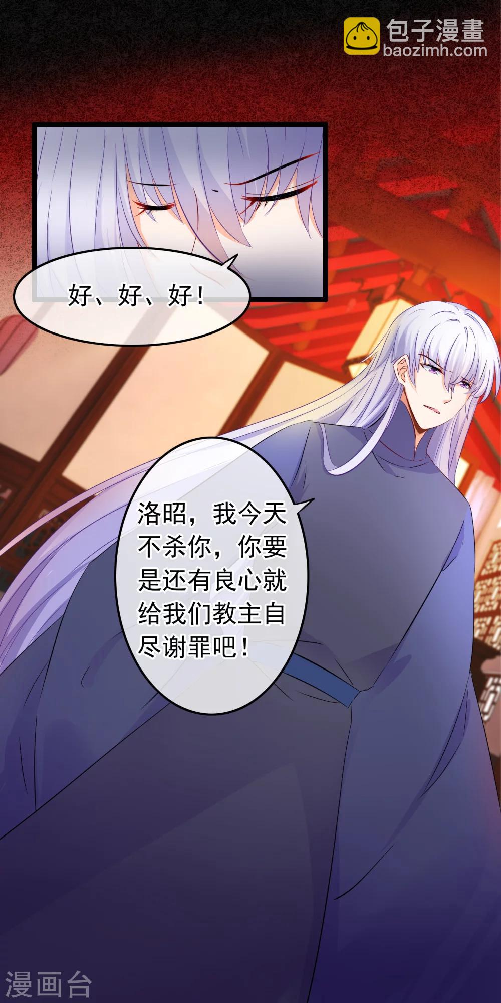 第86话 他是真的欢喜你-第88话