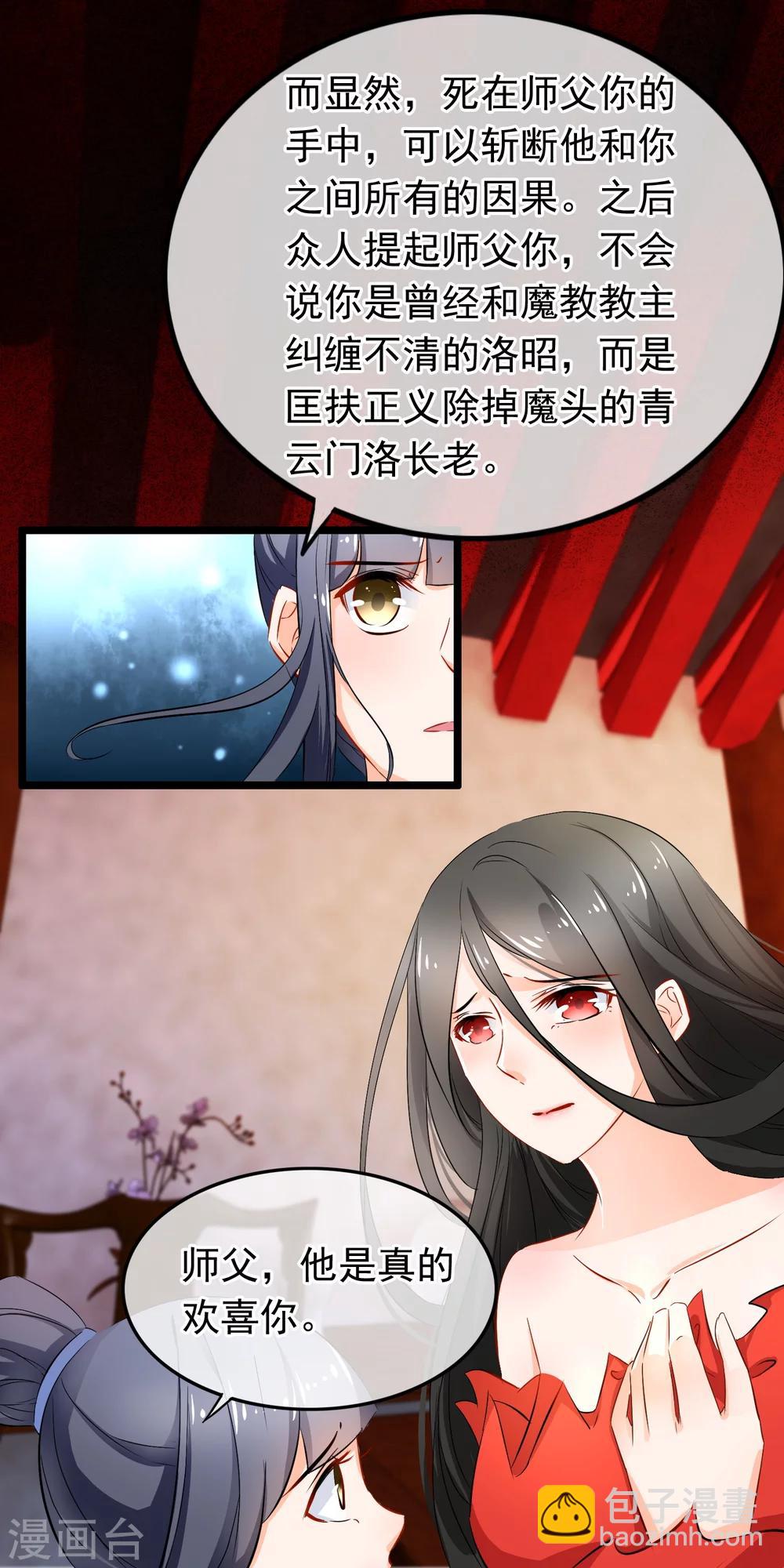 第86话 他是真的欢喜你-第88话