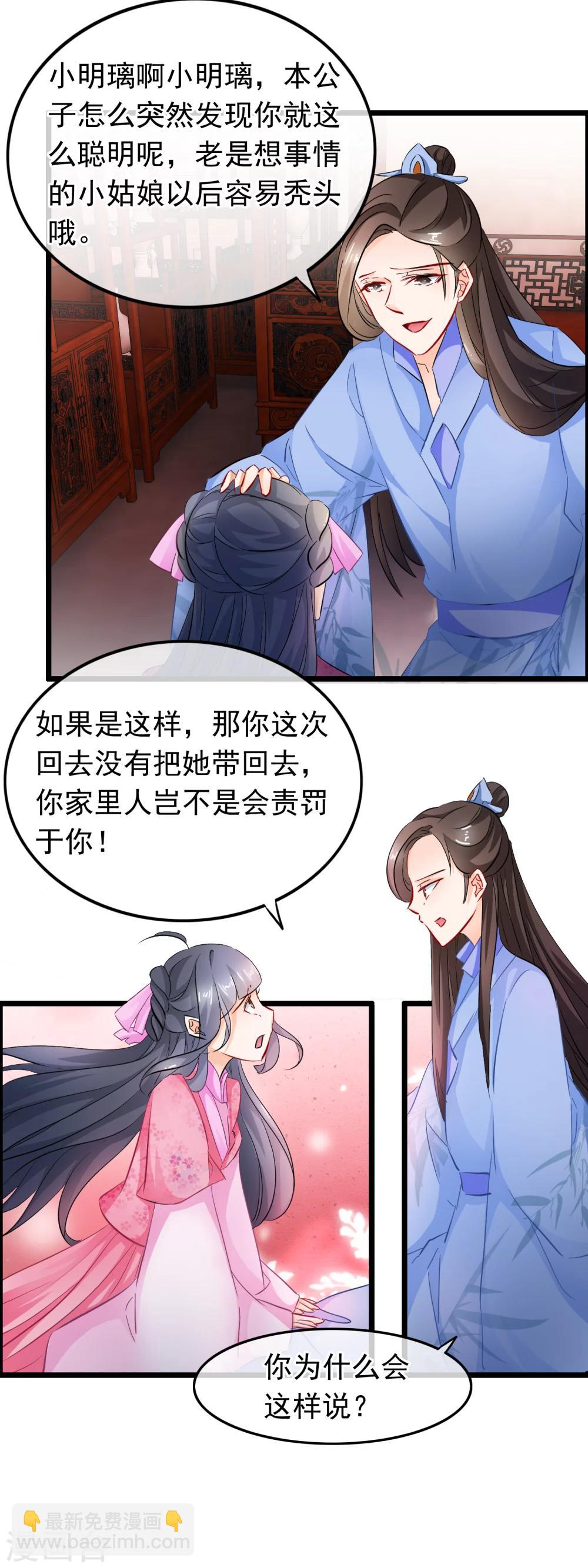 第88话 你是在关心我？-第90话