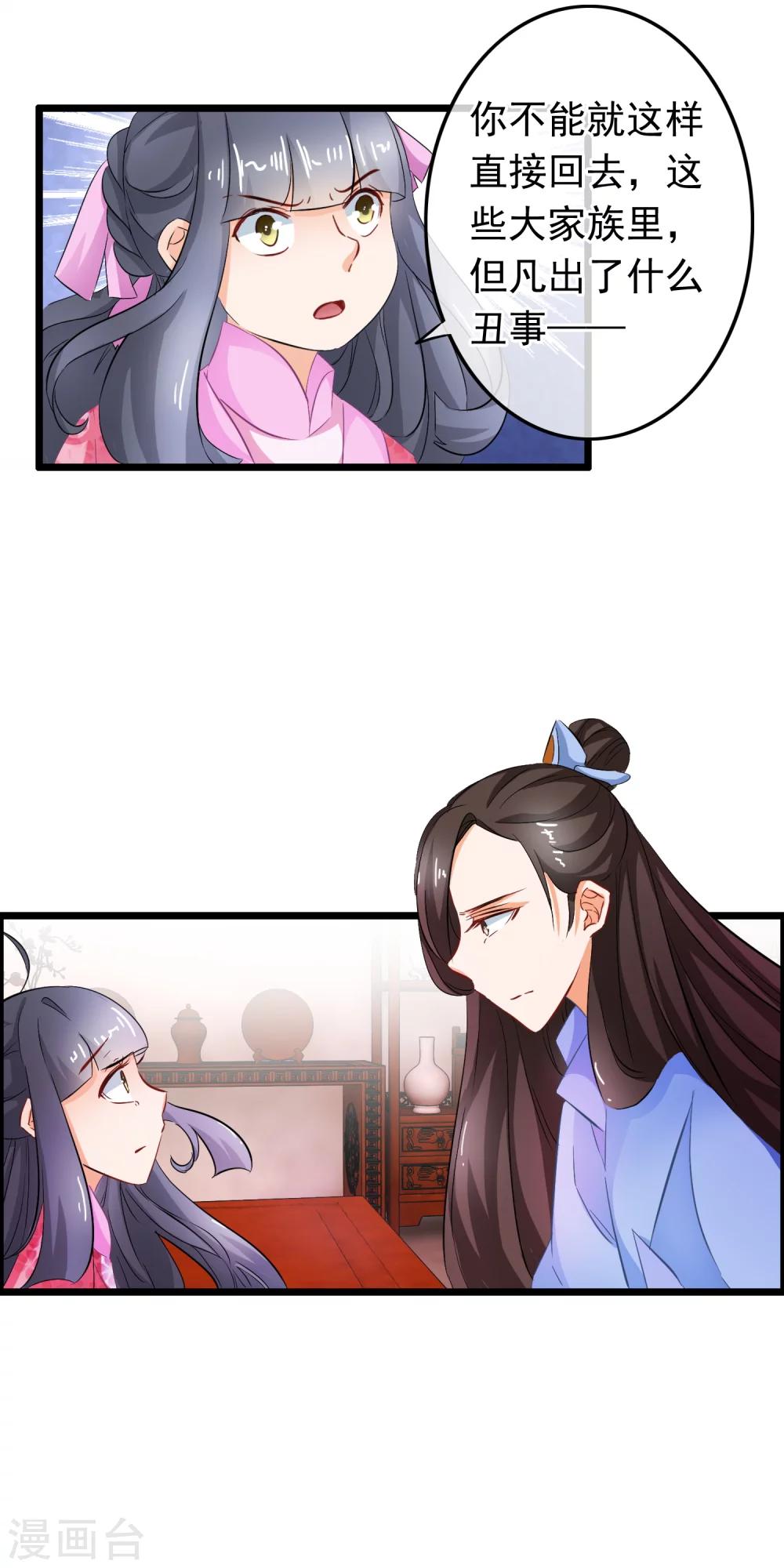 第88话 你是在关心我？-第90话