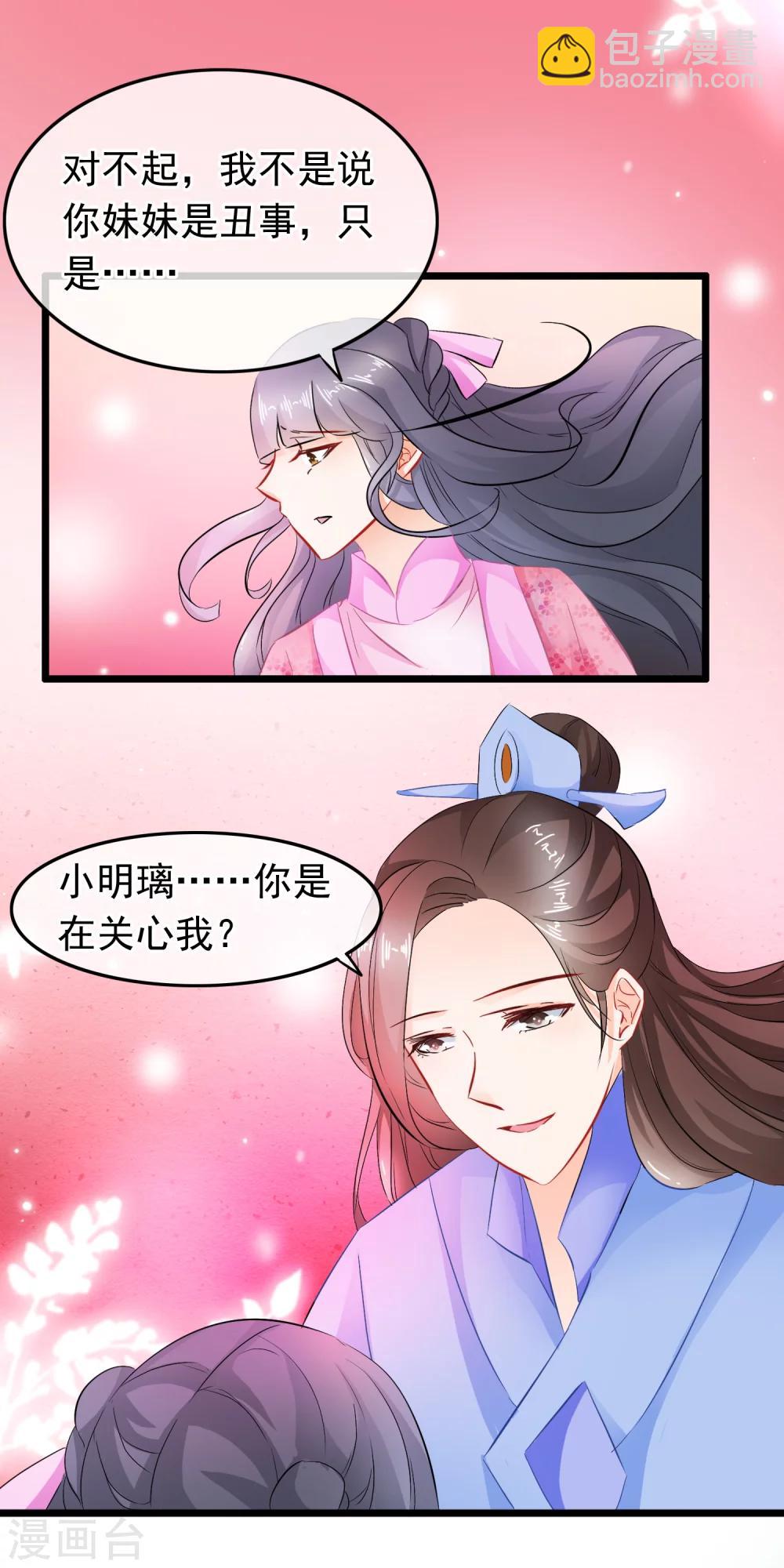 第88话 你是在关心我？-第90话