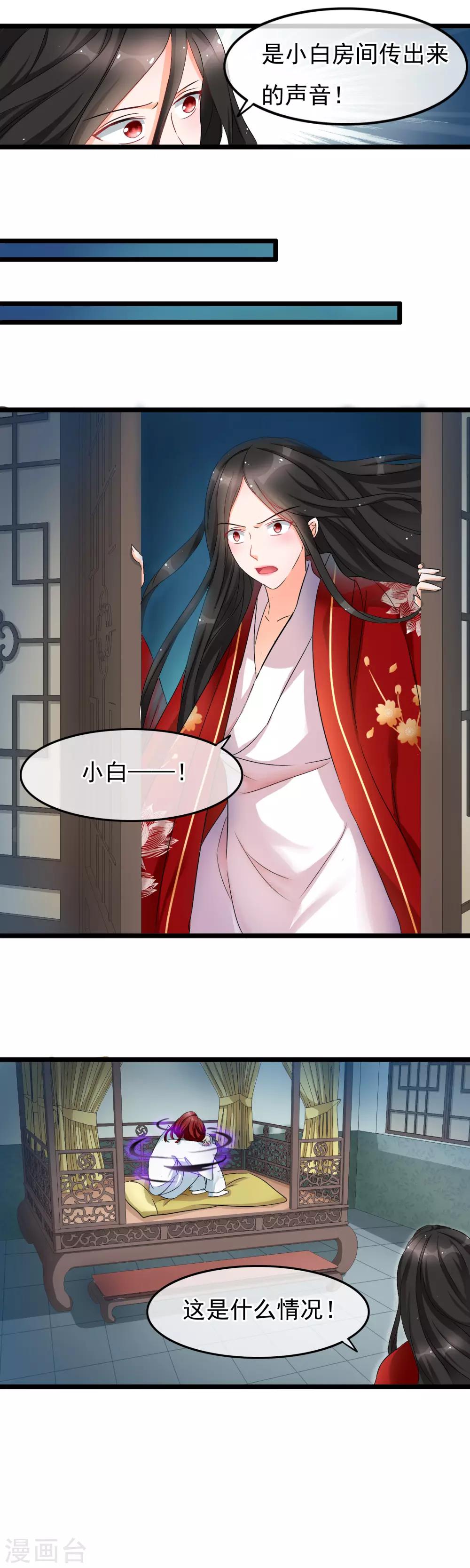 第9话 滚！不要碰我-第10话