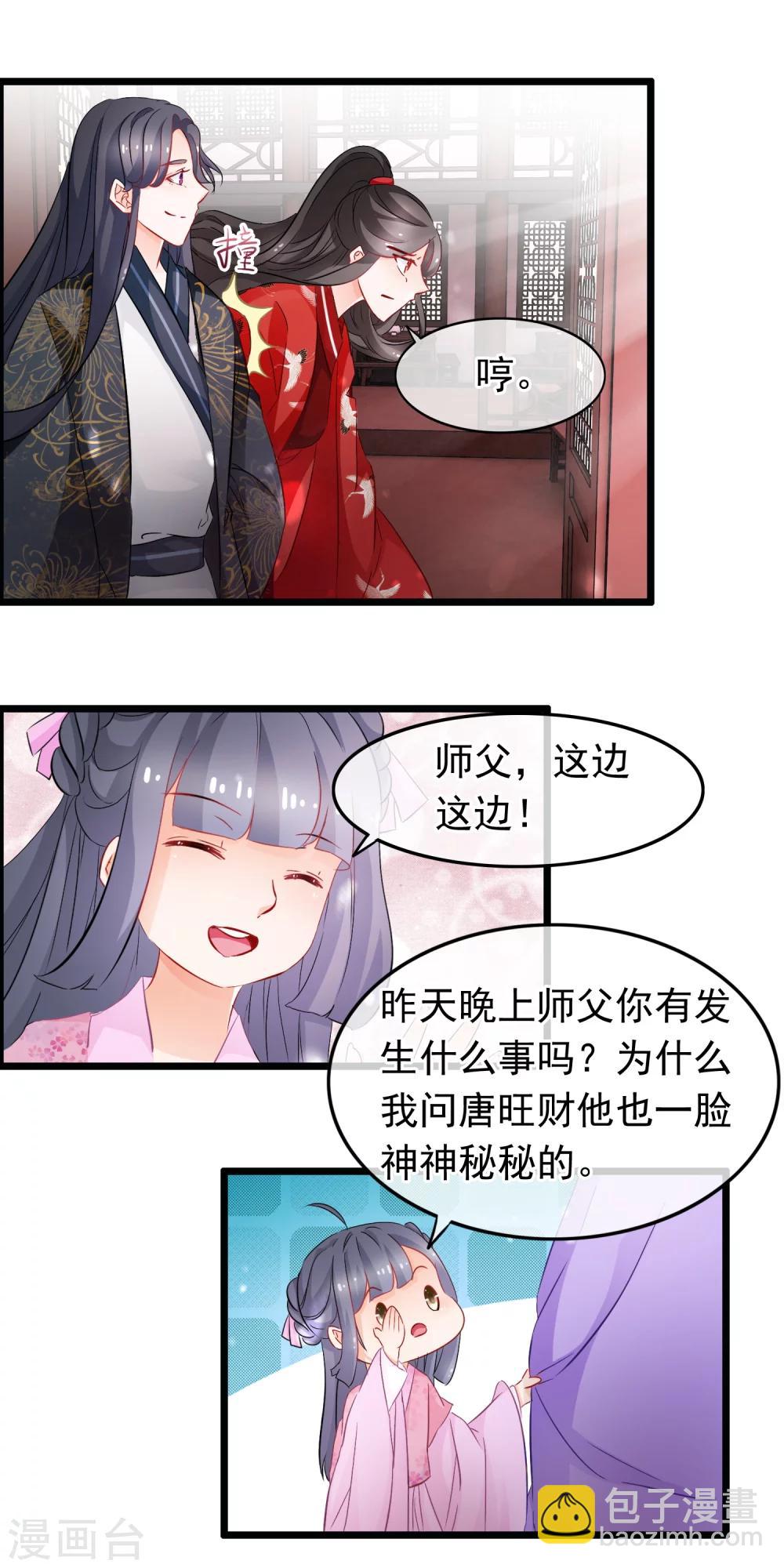 第90话 我是一个男人-第92话