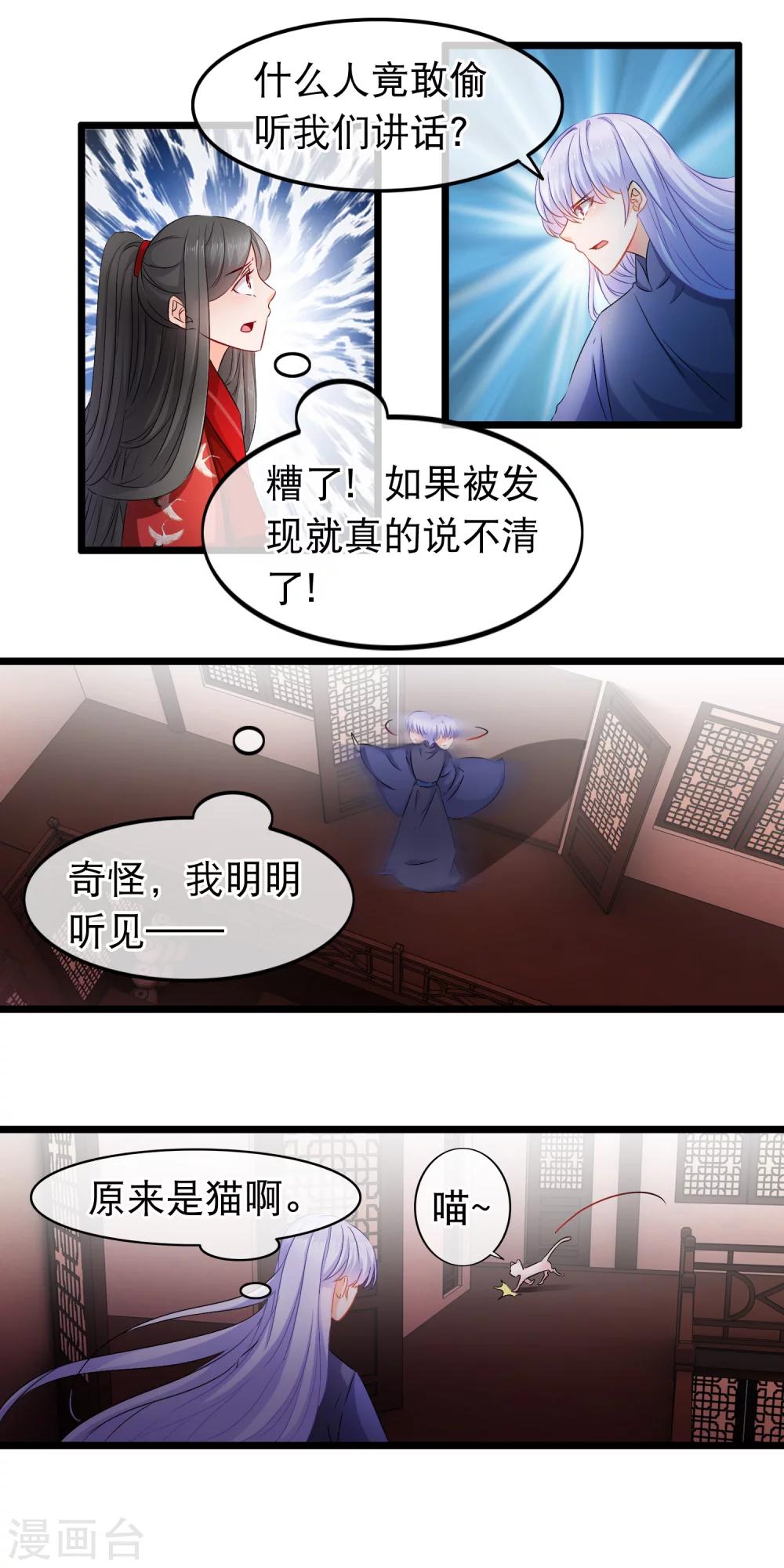 第96话 被拆穿了？！-第98话