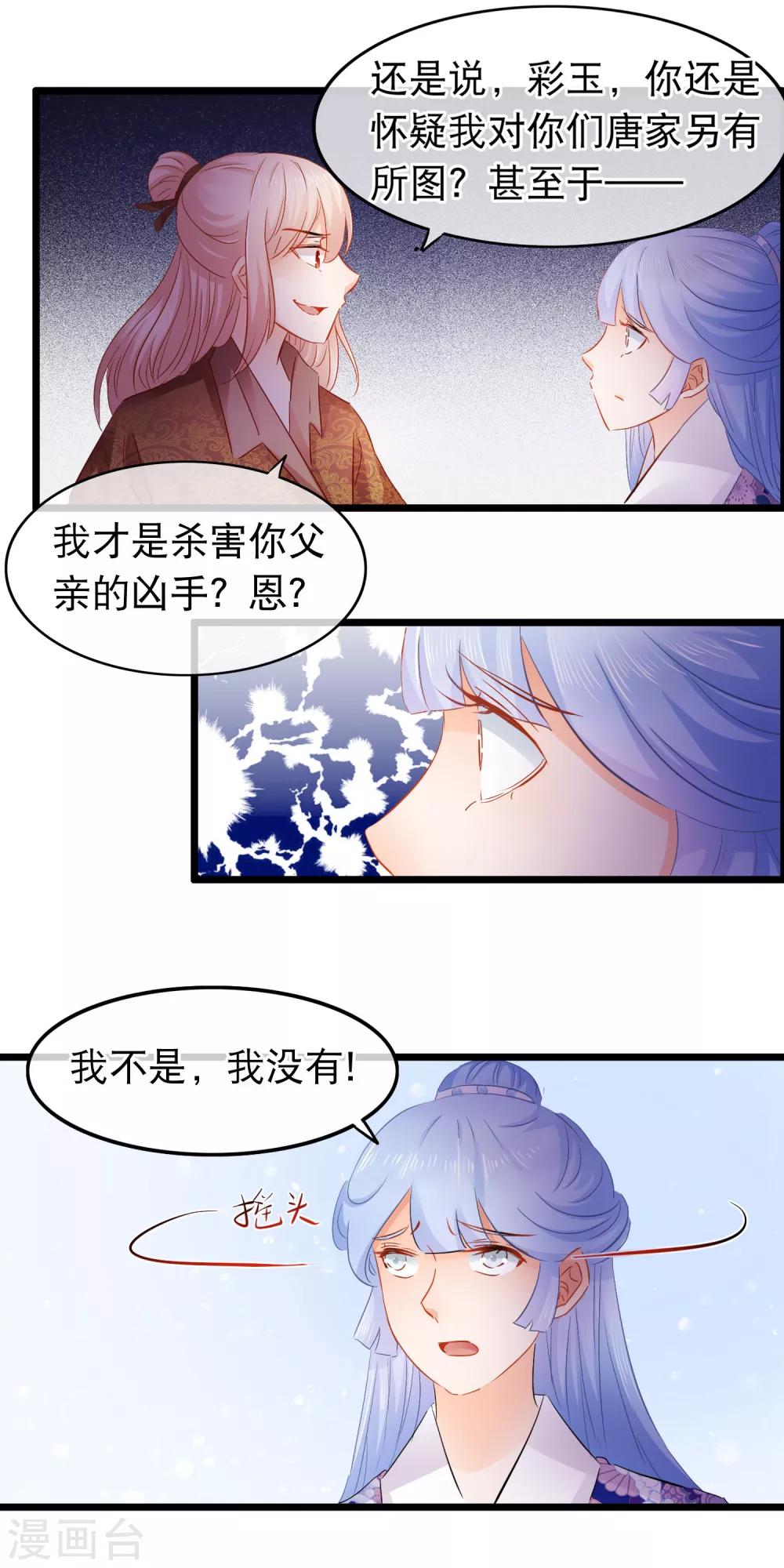 第98话 温柔的明公子-第100话