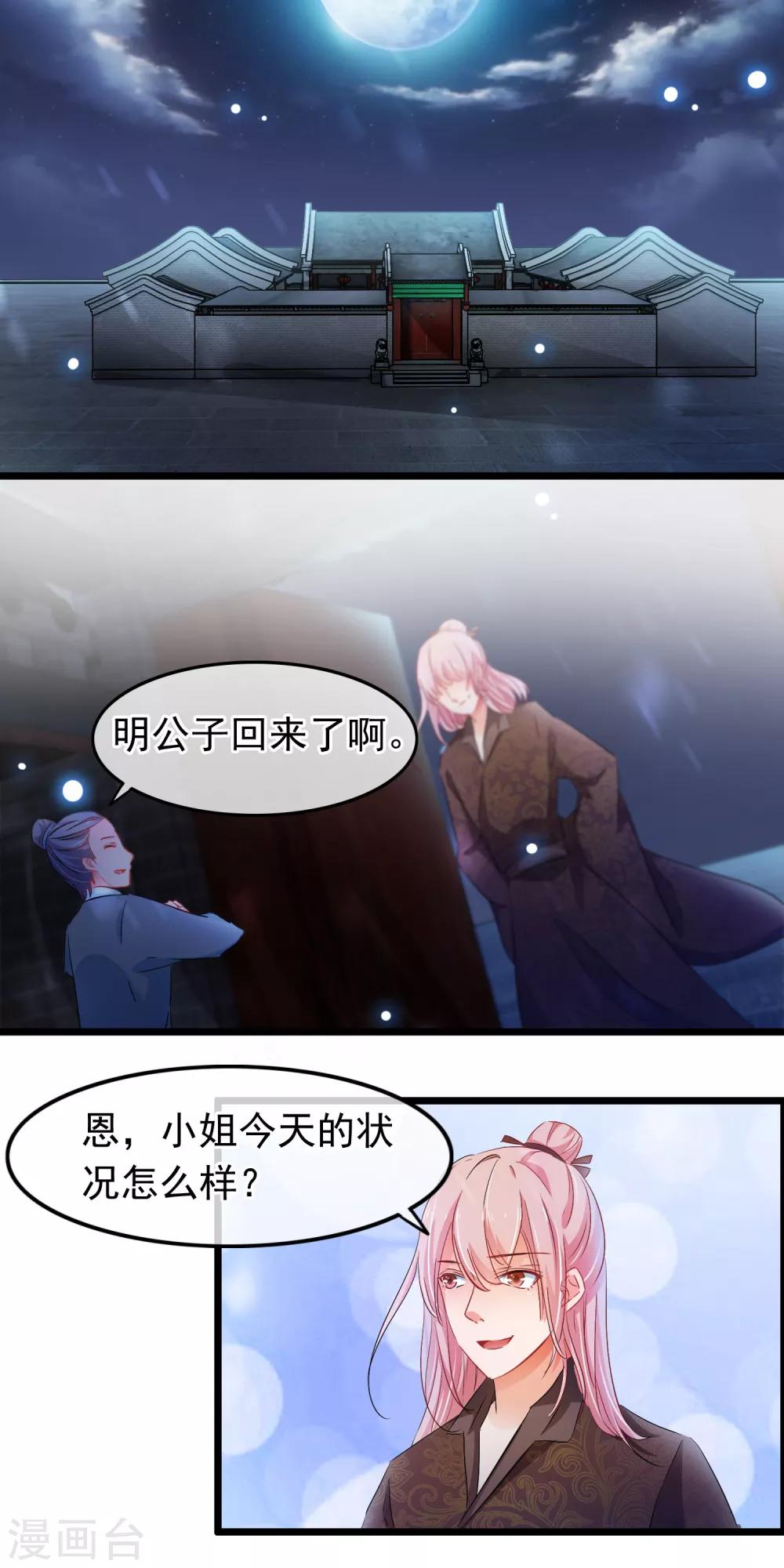 第98话 温柔的明公子-第100话