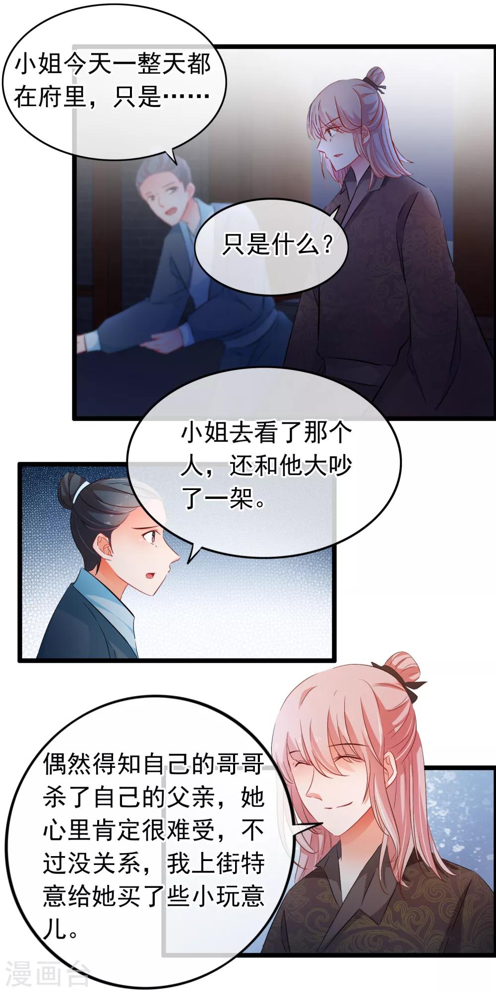 第98话 温柔的明公子-第100话