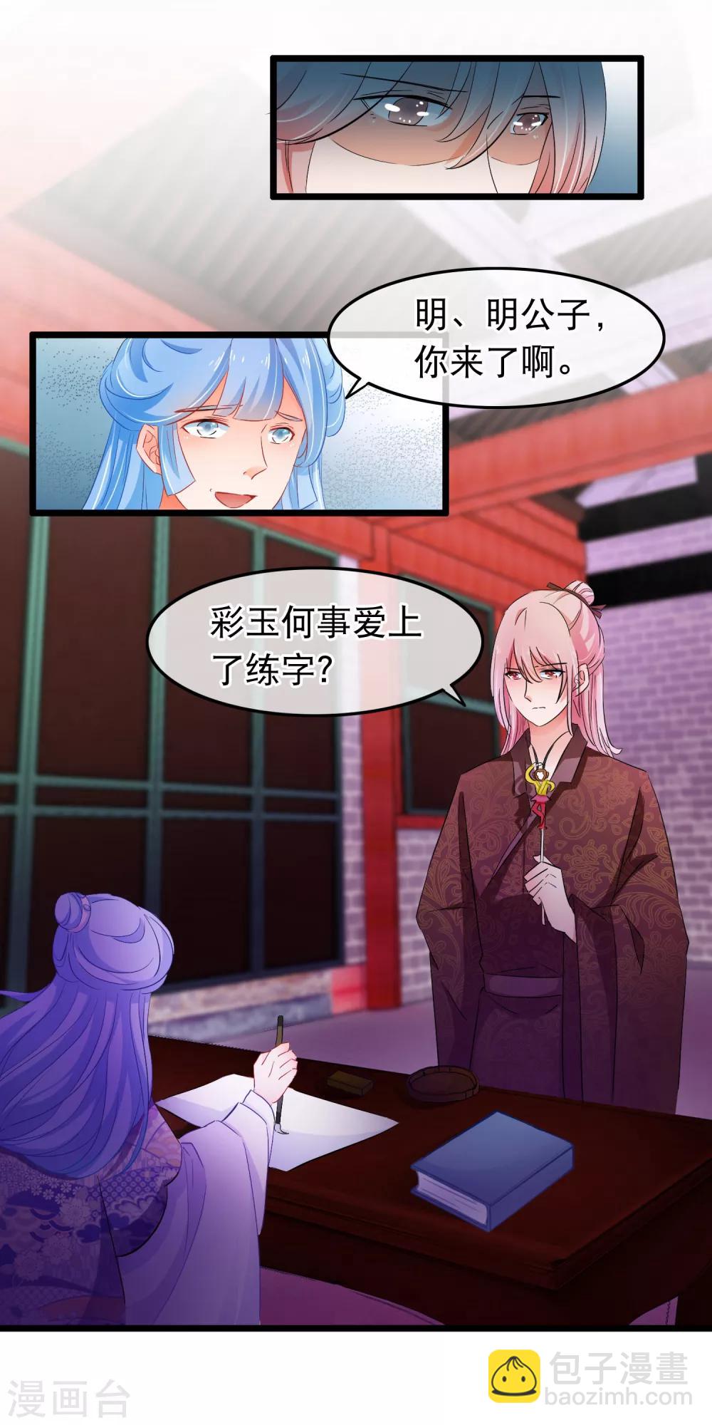 第98话 温柔的明公子-第100话