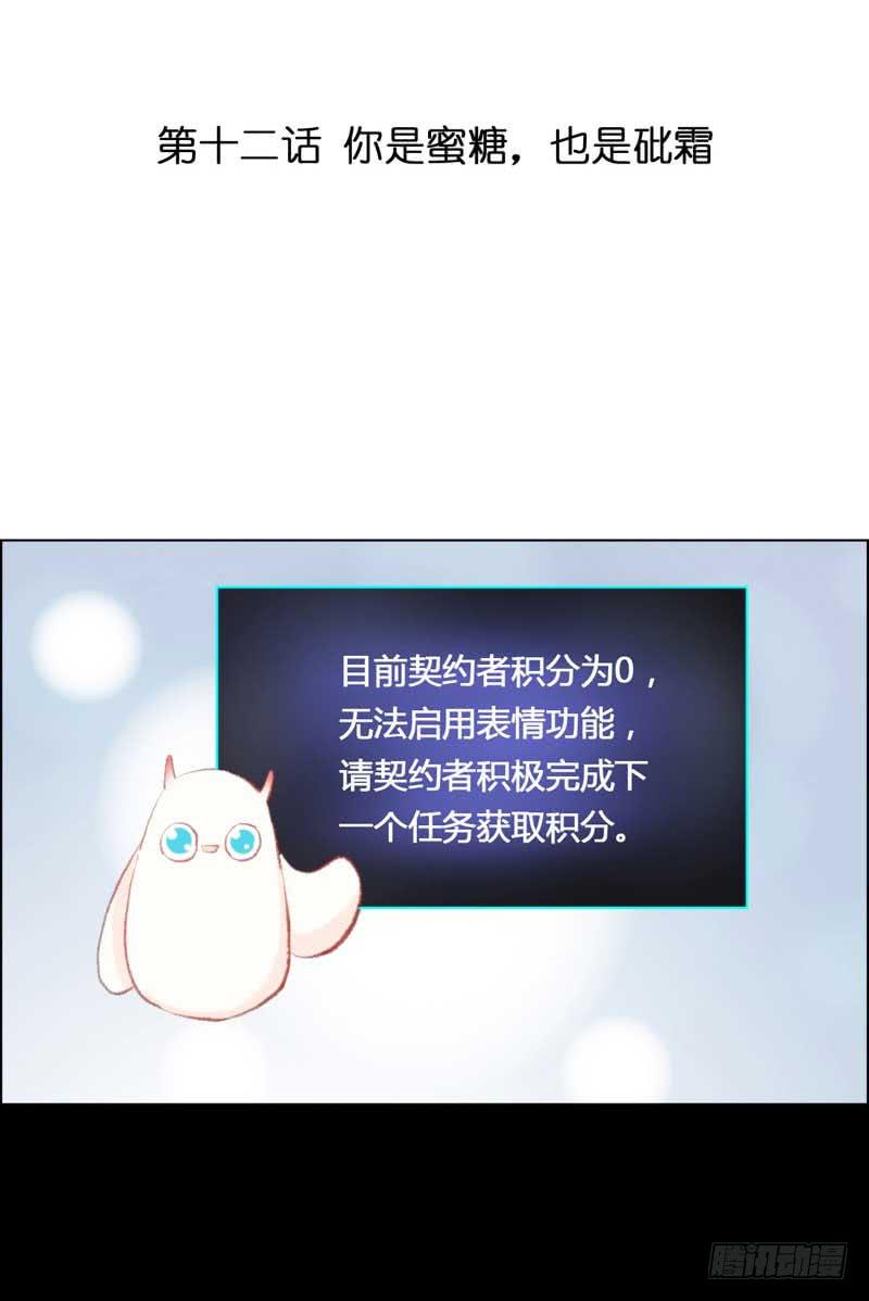 你是蜜糖，也是砒霜-第12话