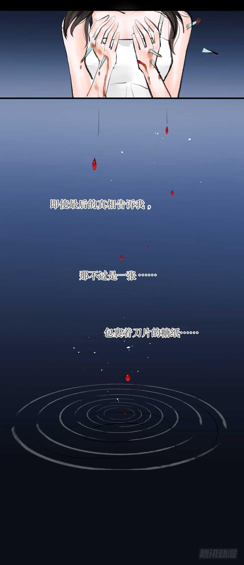 你是蜜糖，也是砒霜-第12话