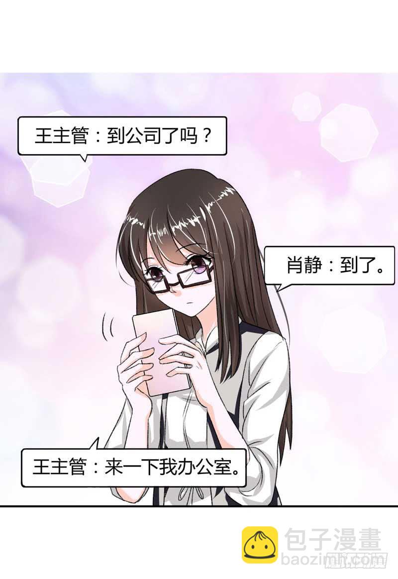 逆光少女 - 突如其來的壁咚(1/2) - 3