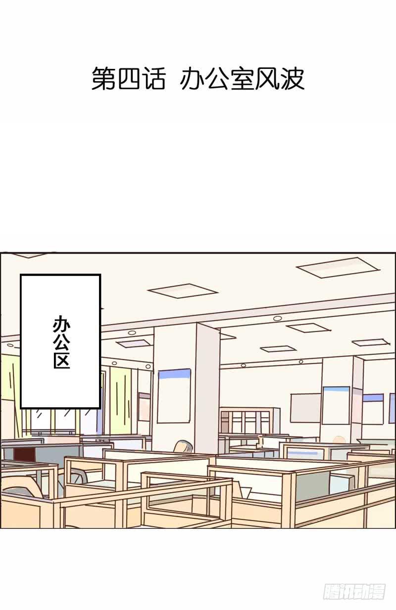 第四话 办公室风波(1/2)-第4话