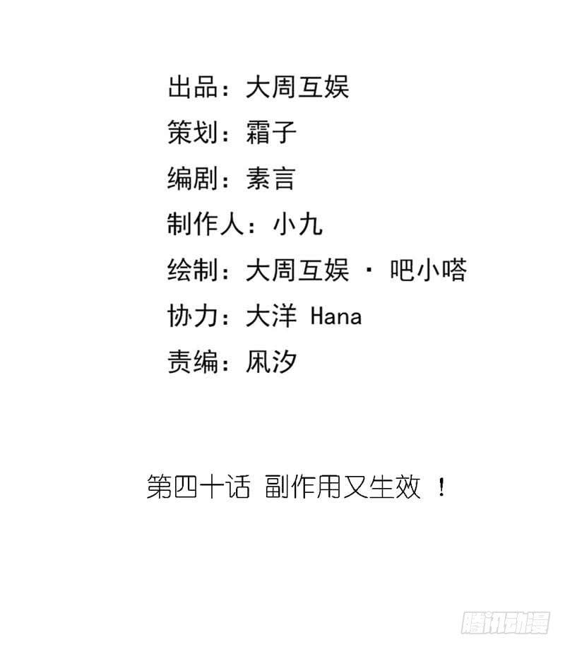 副作用又生效！-第40话