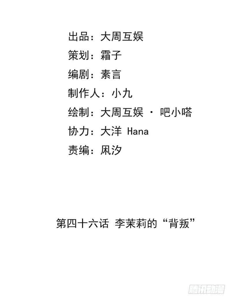 李茉莉的&ldquo;背叛&rdquo;-第46话