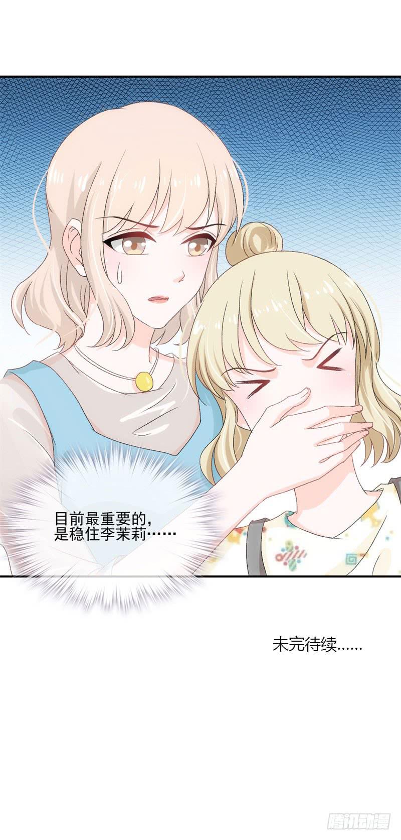 李茉莉的&ldquo;背叛&rdquo;-第46话