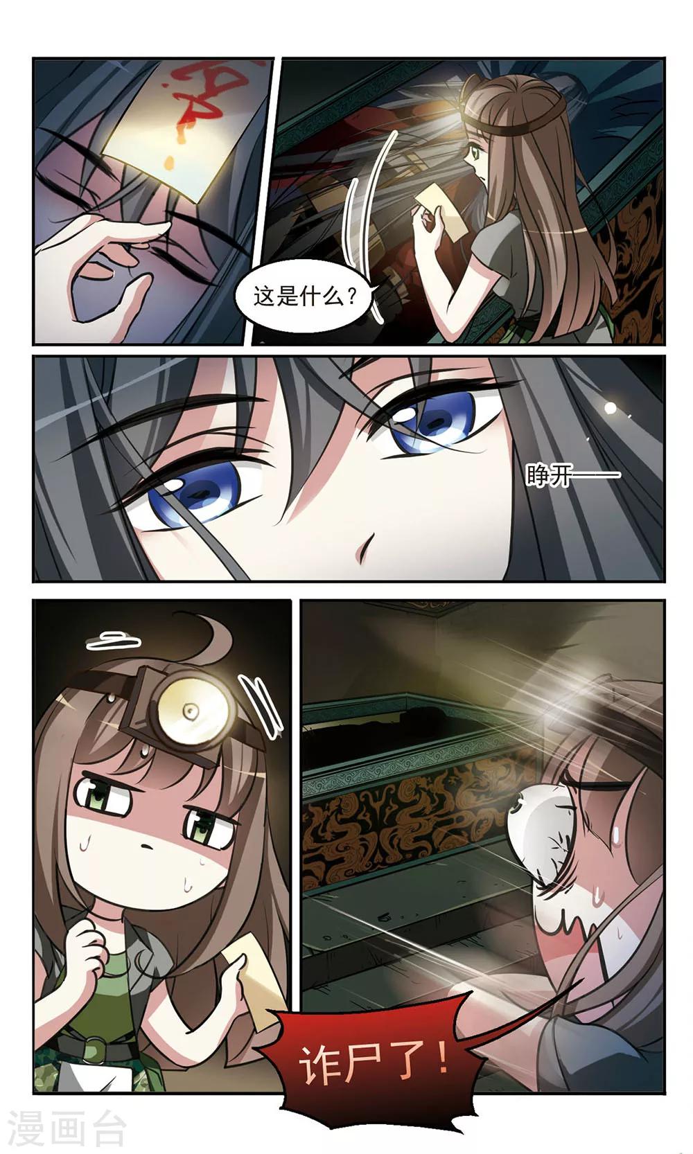 第2话 神秘将军-第2话