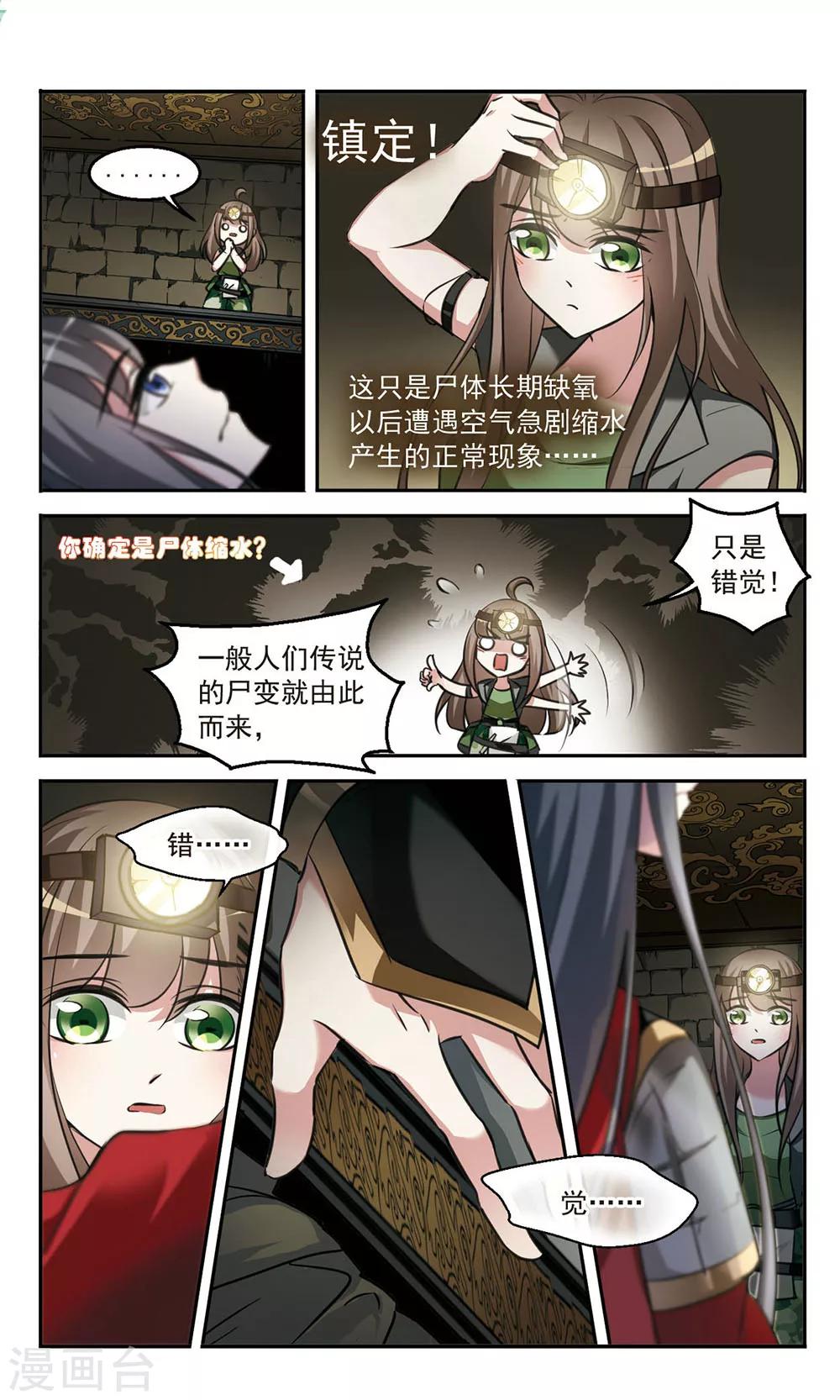 第2话 神秘将军-第2话