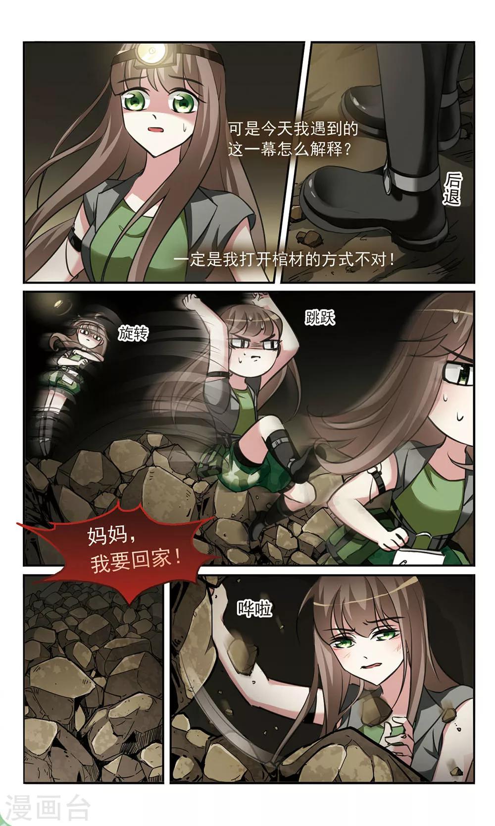 第2话 神秘将军-第2话