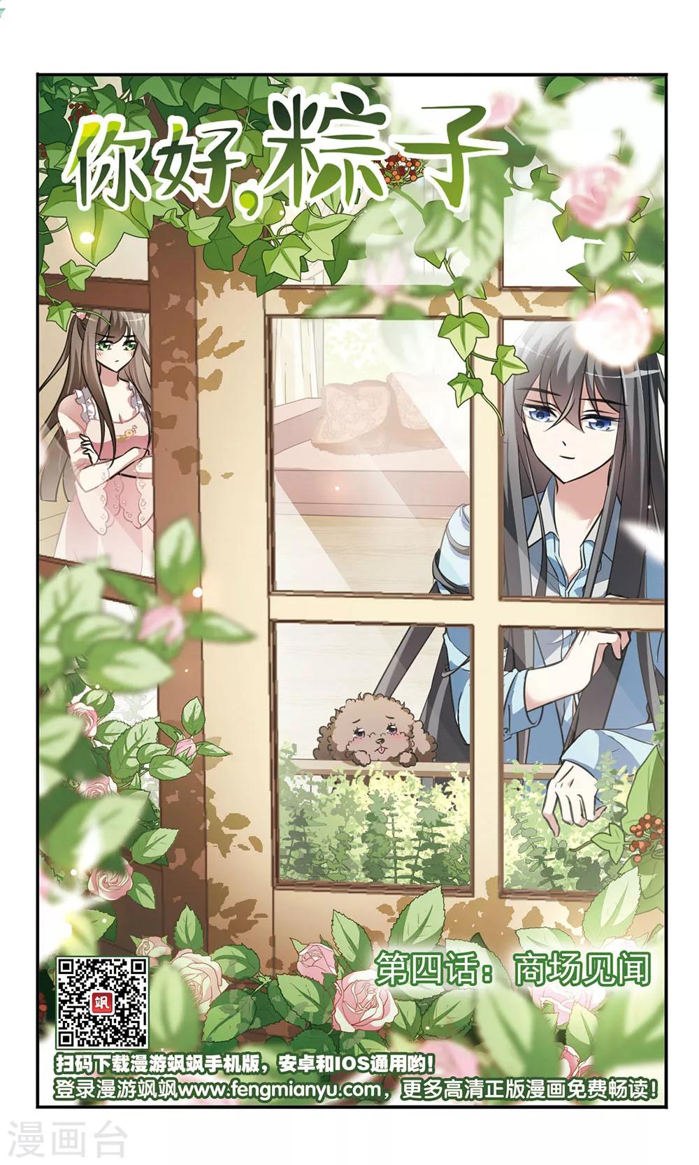 第4话 商场见闻-第4话