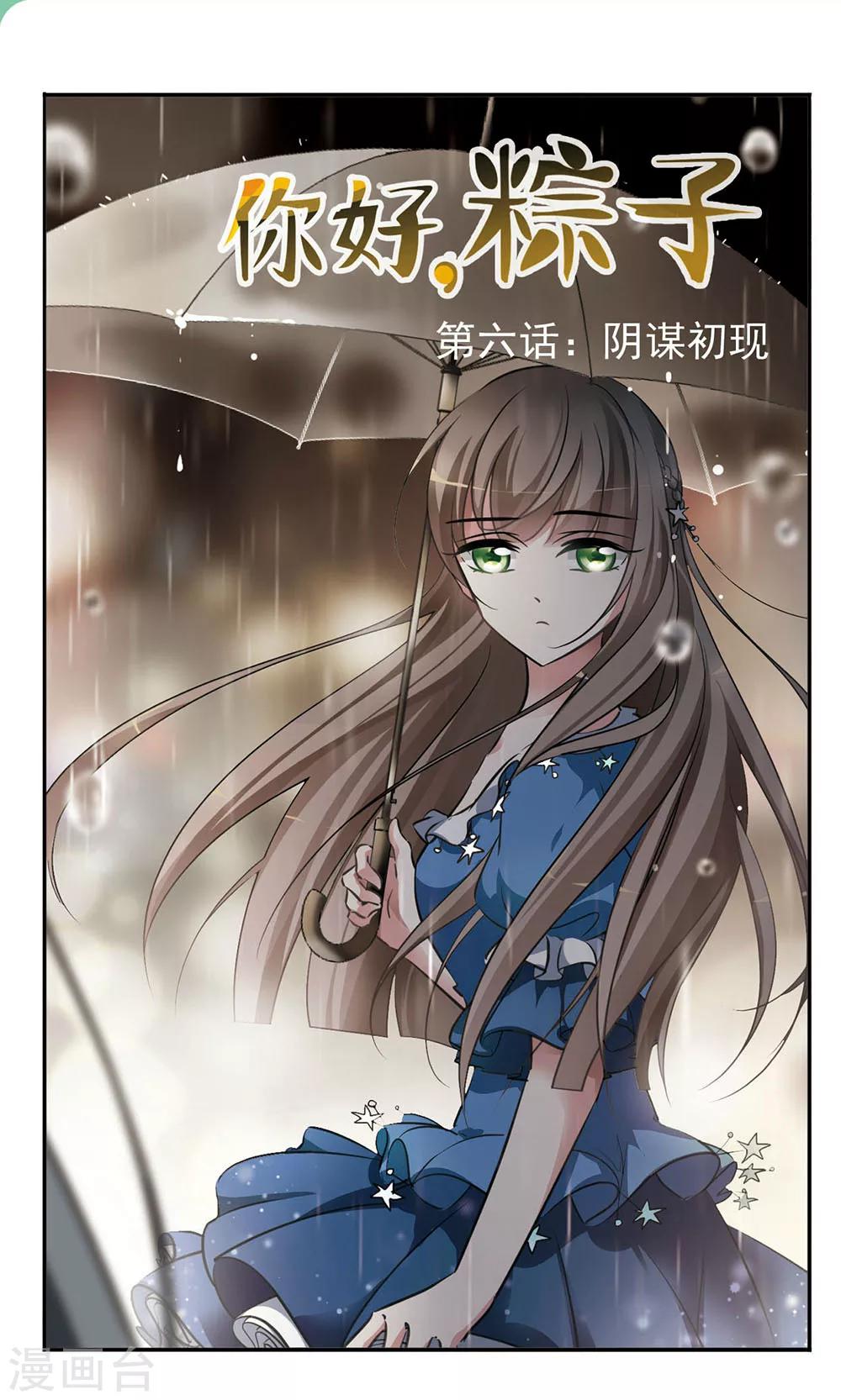 第6话 阴谋初现-第6话