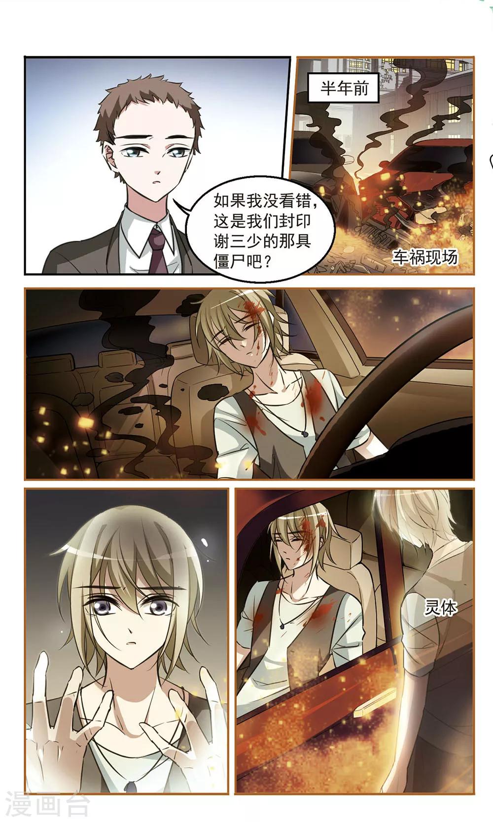 第6话 阴谋初现-第6话