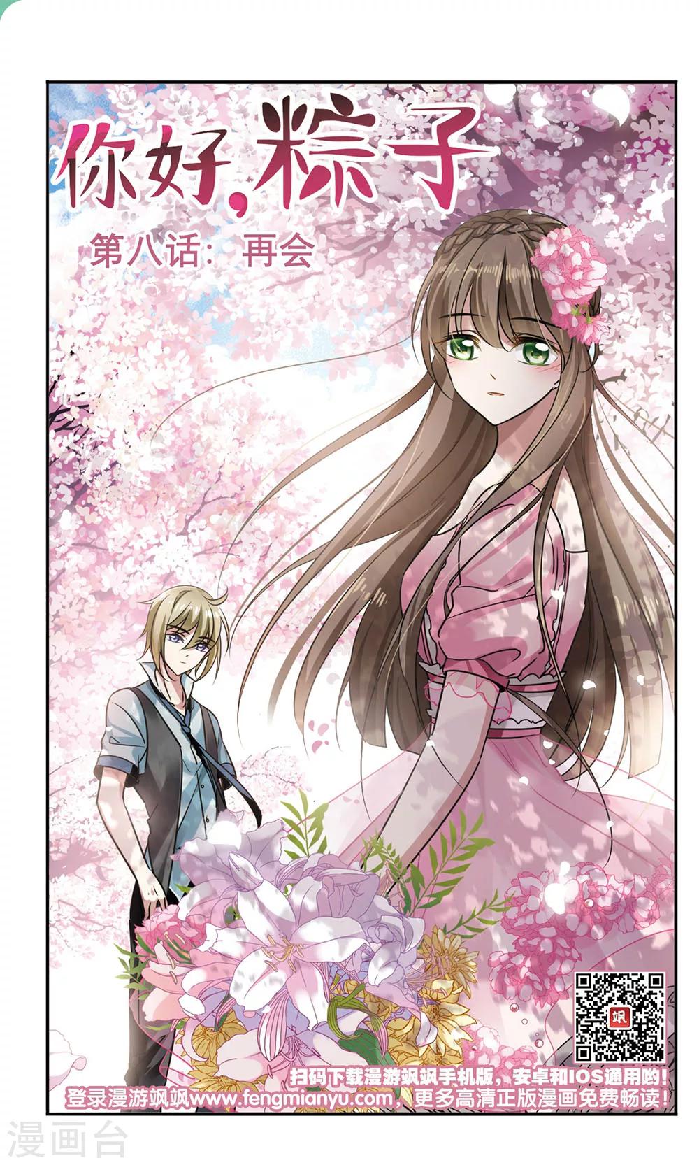 第8话 再会-第8话