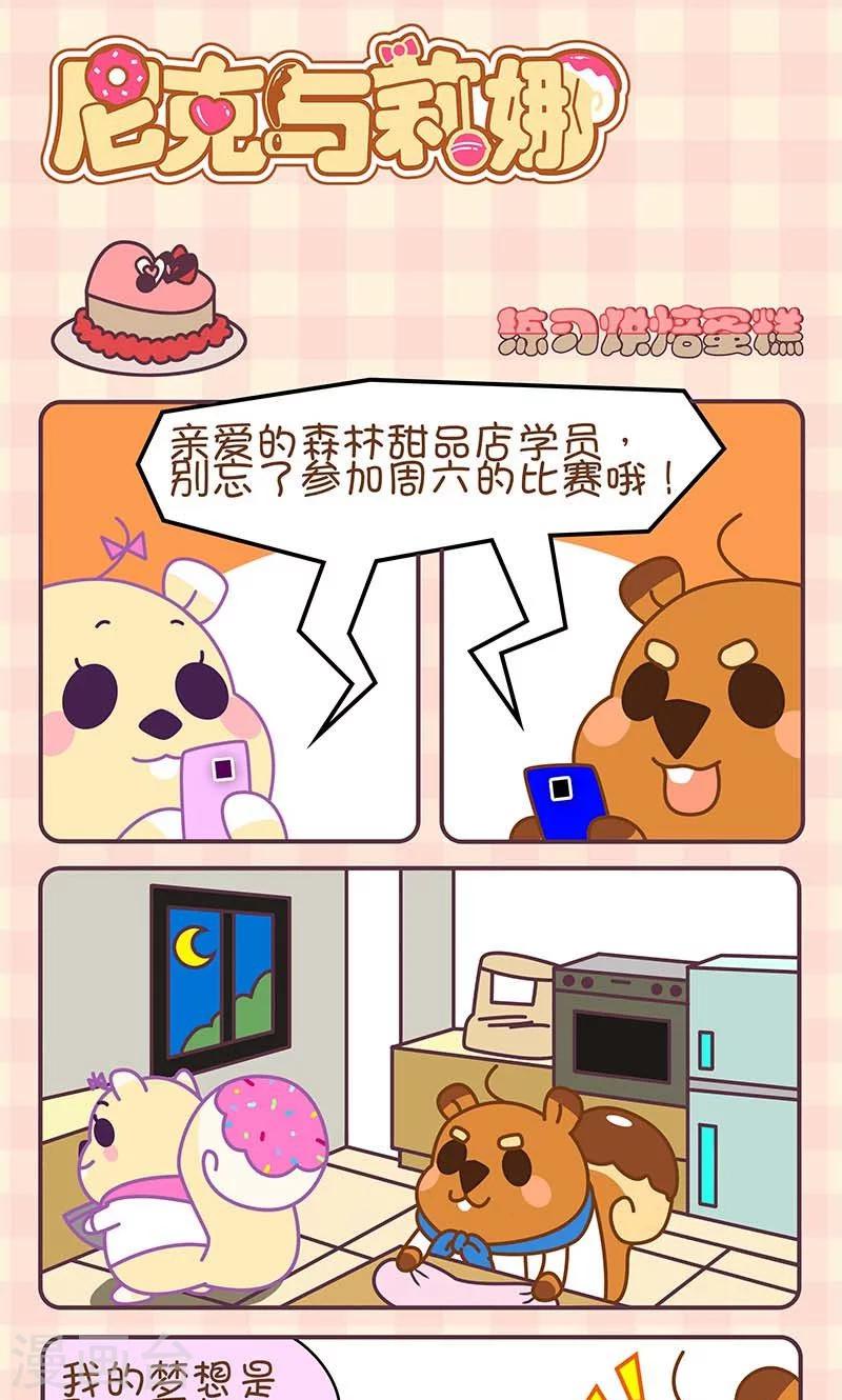 第12话 练习烘焙蛋糕-第12话