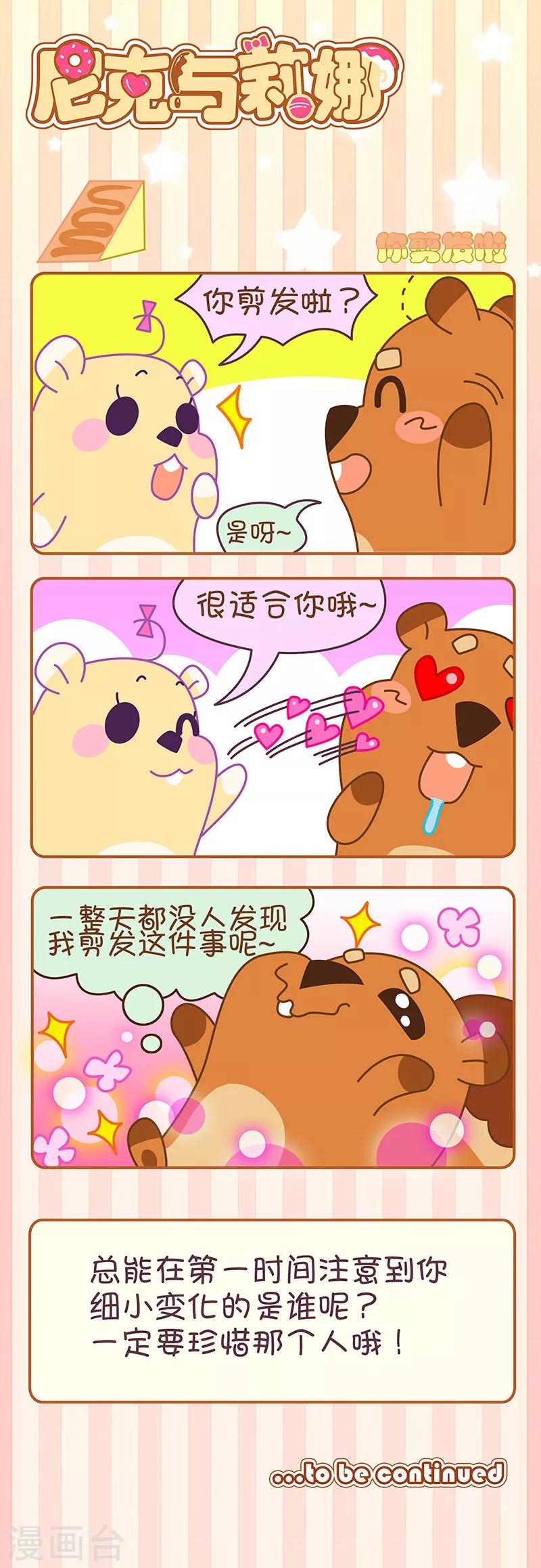 第24话 你剪发啦-第24话