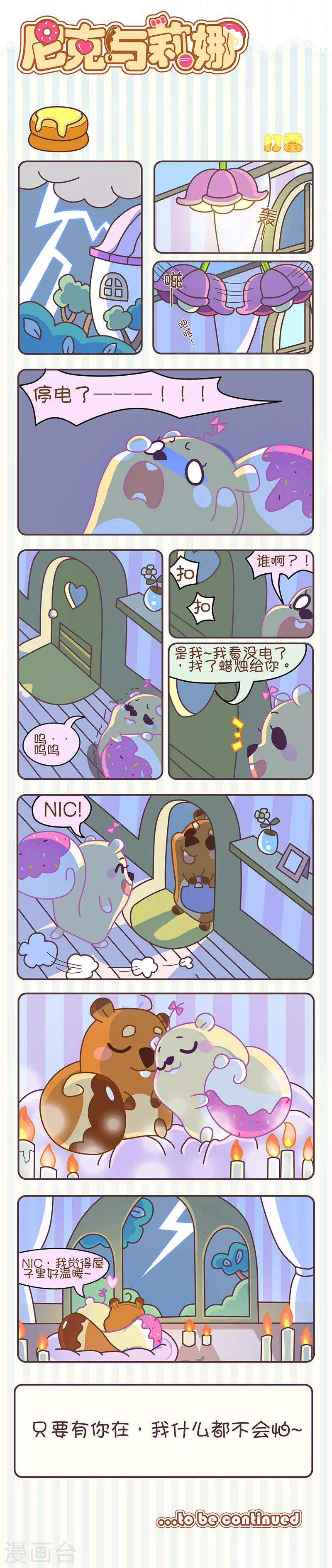 第26话 打雷-第26话