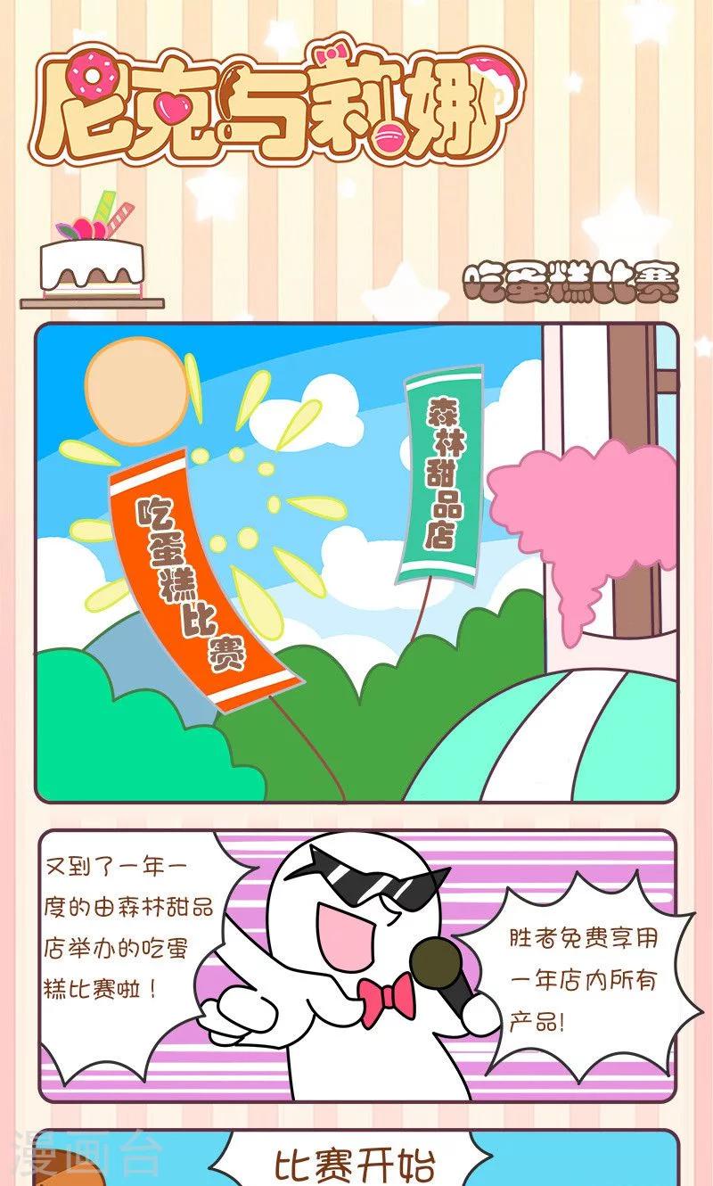 第4话 吃蛋糕比赛-第4话