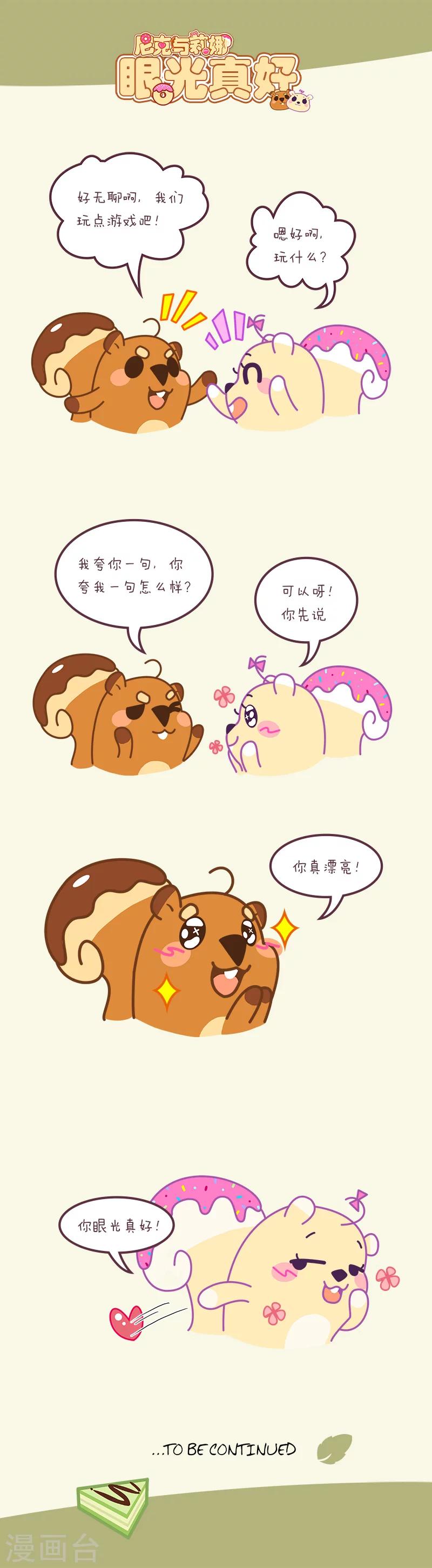 第34话 眼光真好-第34话