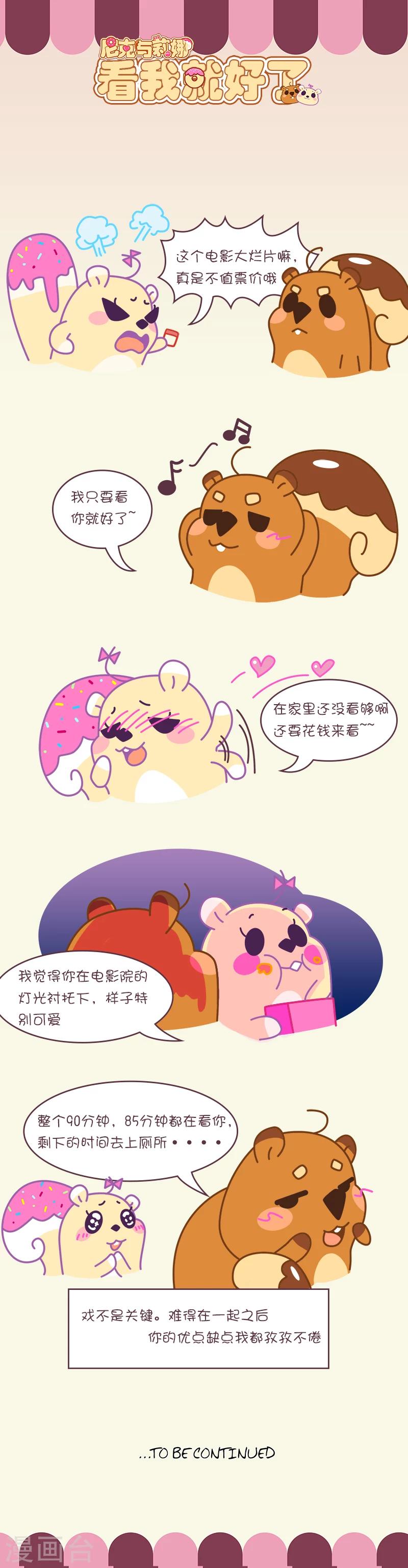 第42话 你看我就好了-第42话