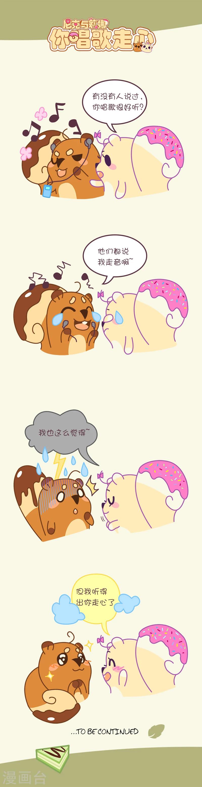 第50话 你唱歌走心-第50话