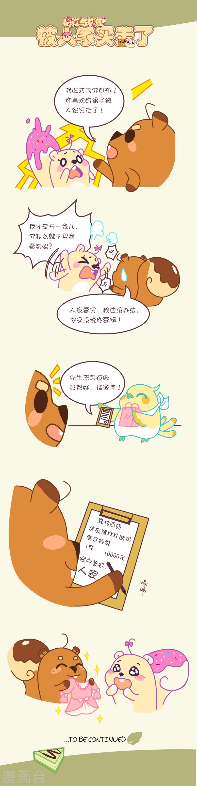 第56话 被人家买走了-第56话