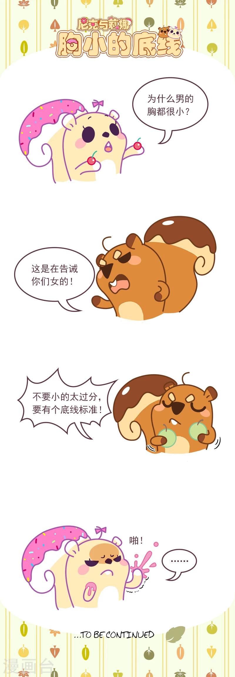 第62话 胸小的底线-第62话