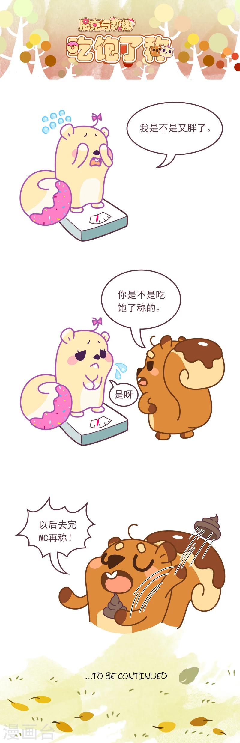 第64话 吃饱了称-第64话