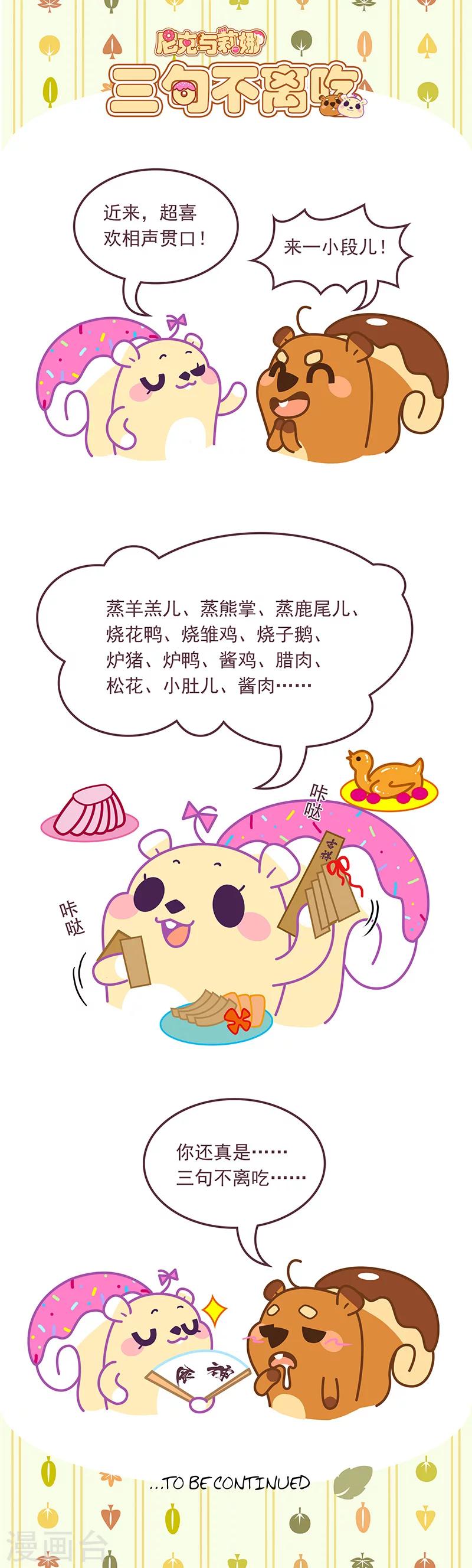 第74话 三句不离吃-第74话