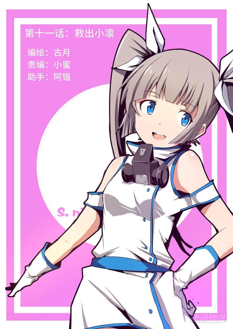 救出小凛-第12话