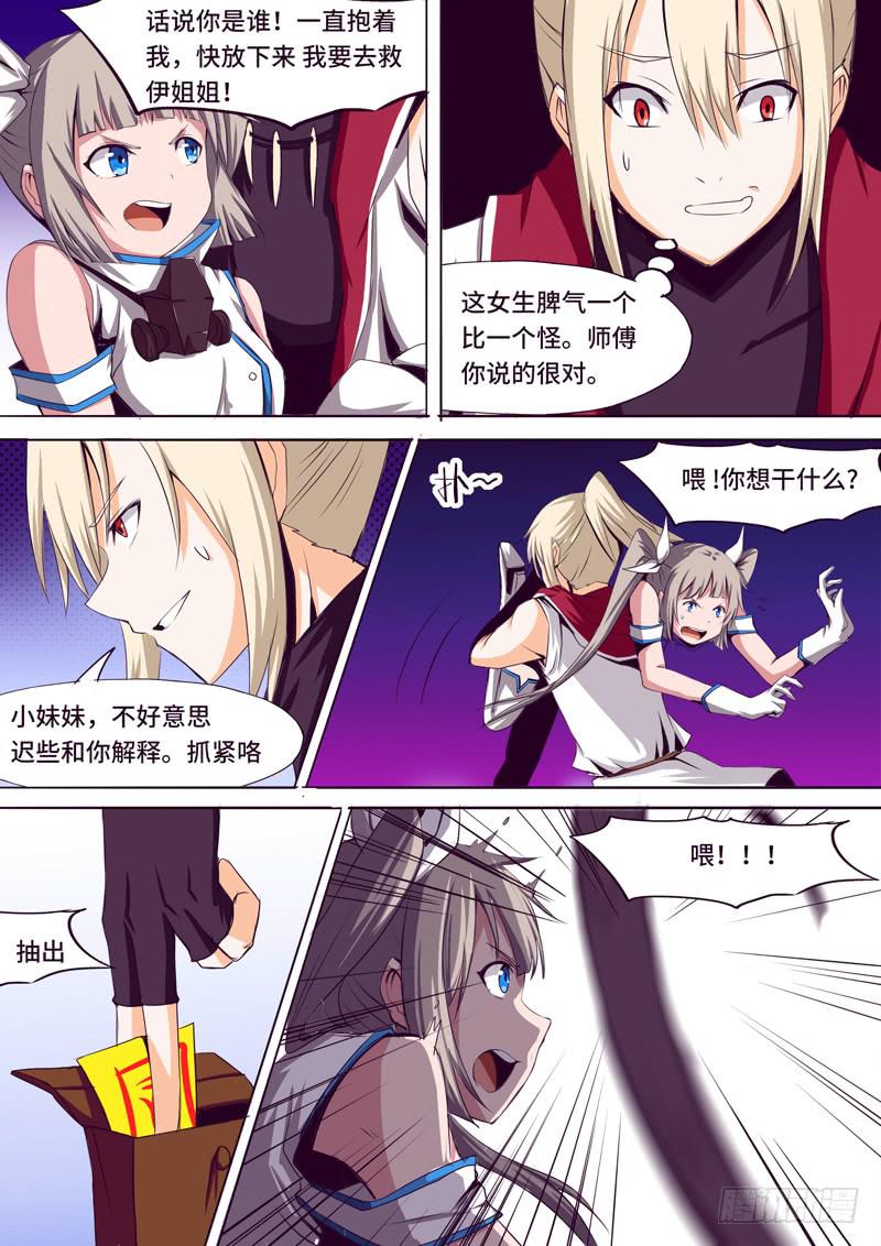 局势扭转-第14话