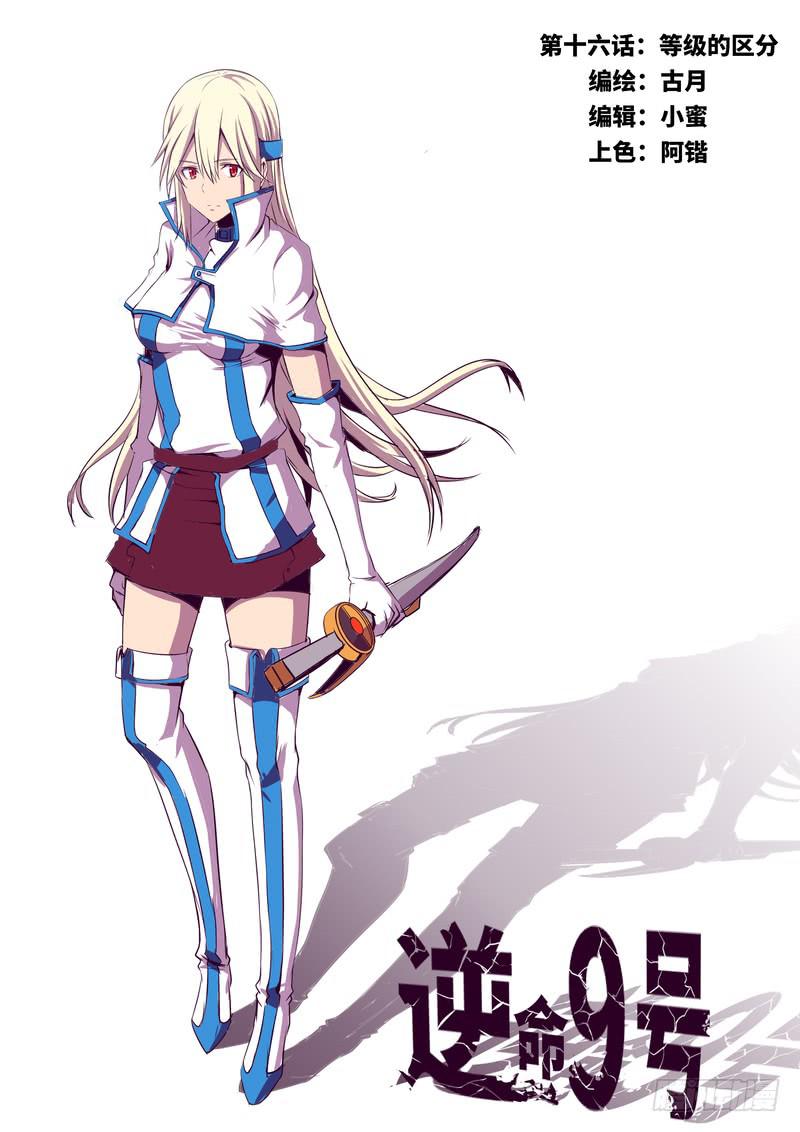 等级的区分-第18话
