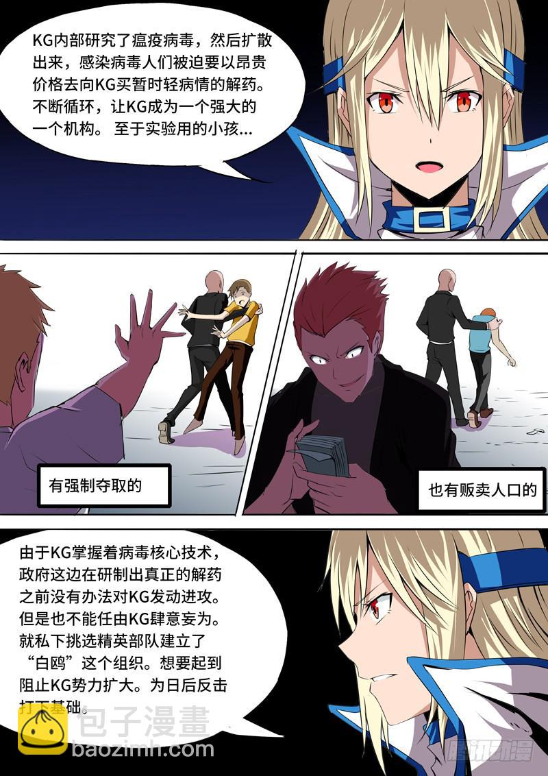 等级的区分-第18话