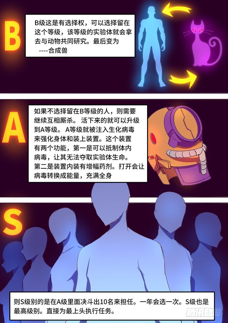 等级的区分-第18话