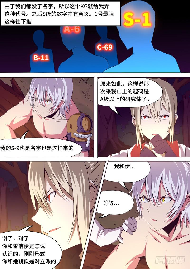 等级的区分-第18话