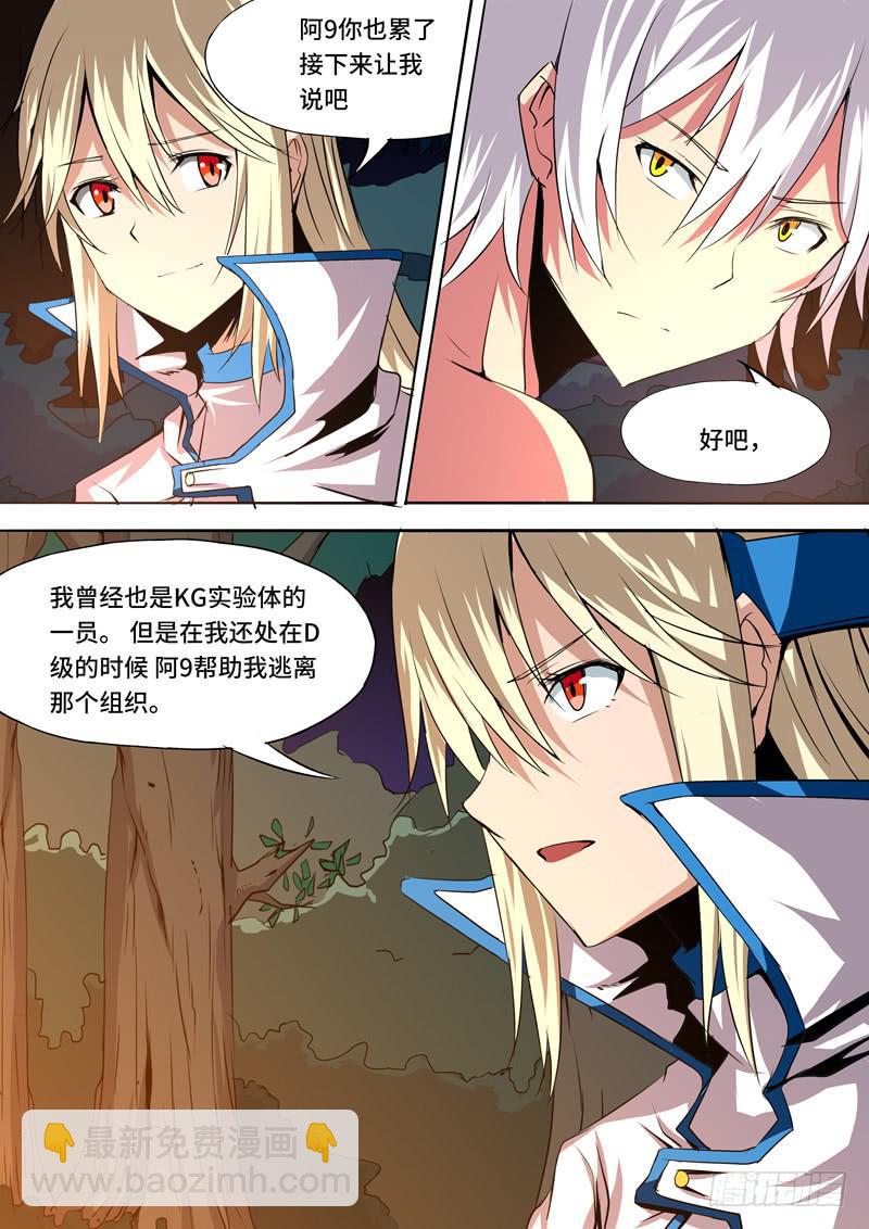 等级的区分-第18话