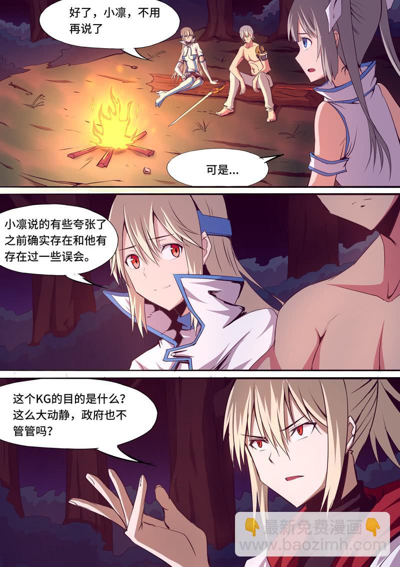 等级的区分-第18话