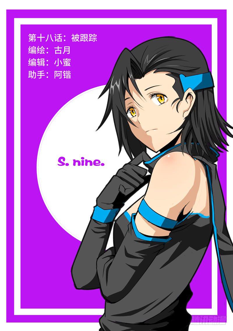 被跟踪-第20话
