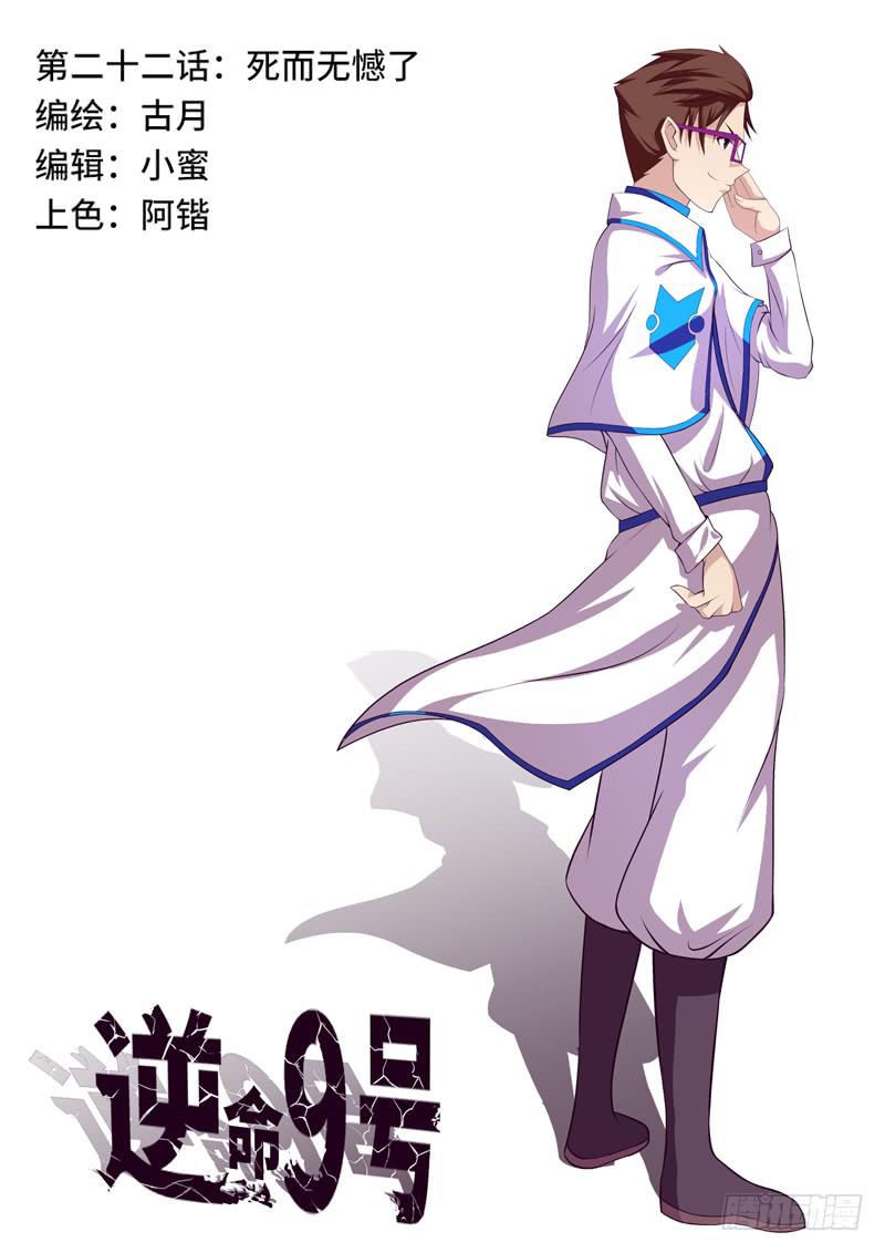 死而无憾了-第24话