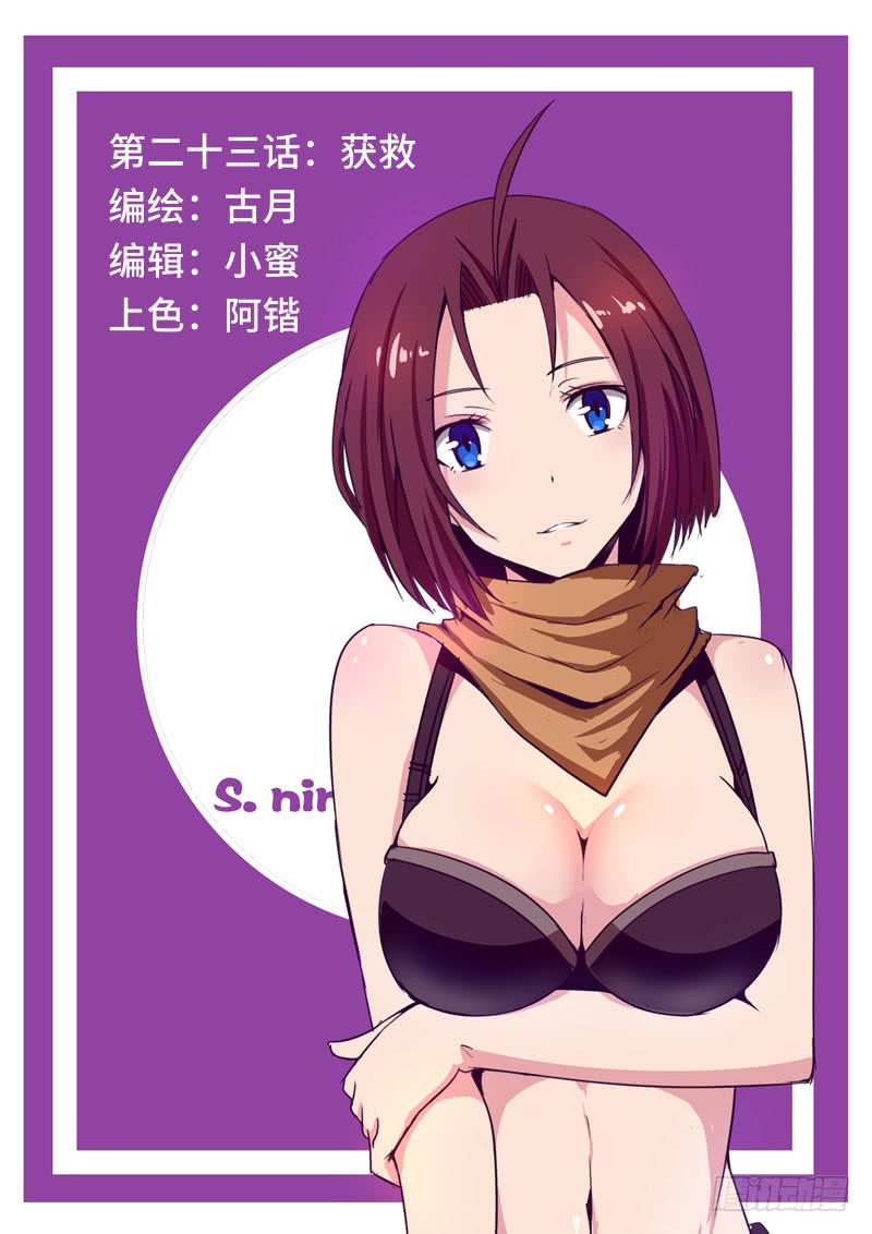 获救-第26话
