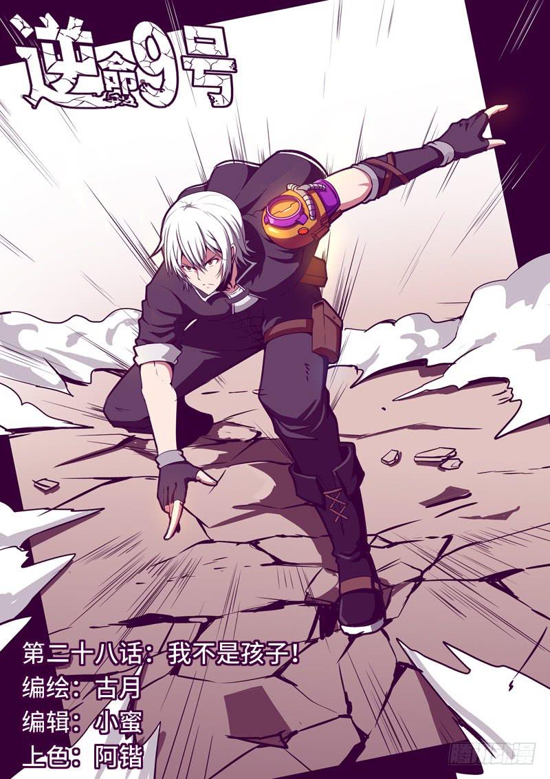 我不是孩子！-第30话